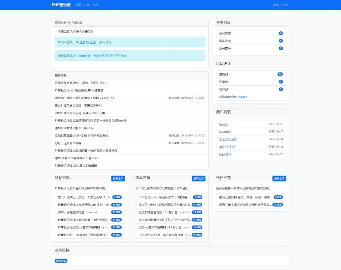 PHP轻论坛 v3.3版源码 PHP论坛程序一键安装-云启源码