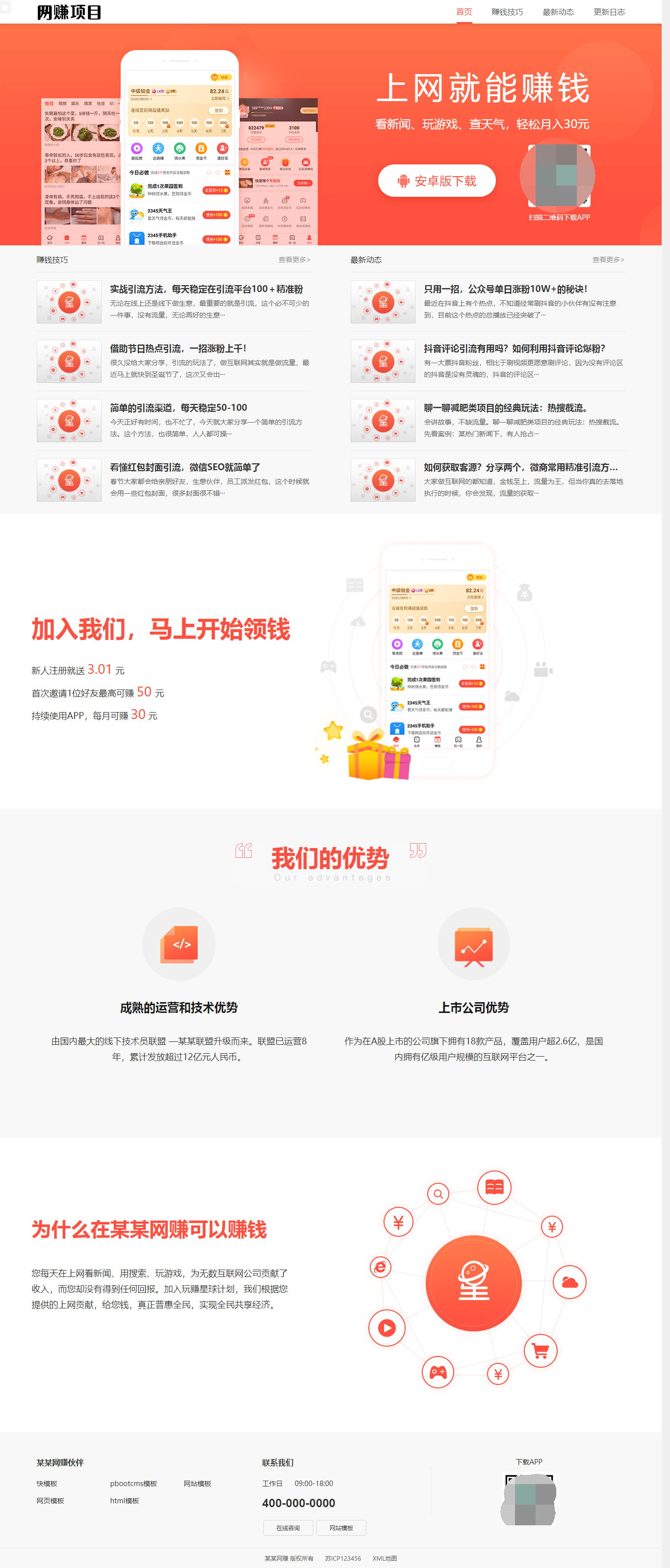 网赚APP软件官网主题模板源码 | PbootCMS应用软件下载网站源码-云启源码