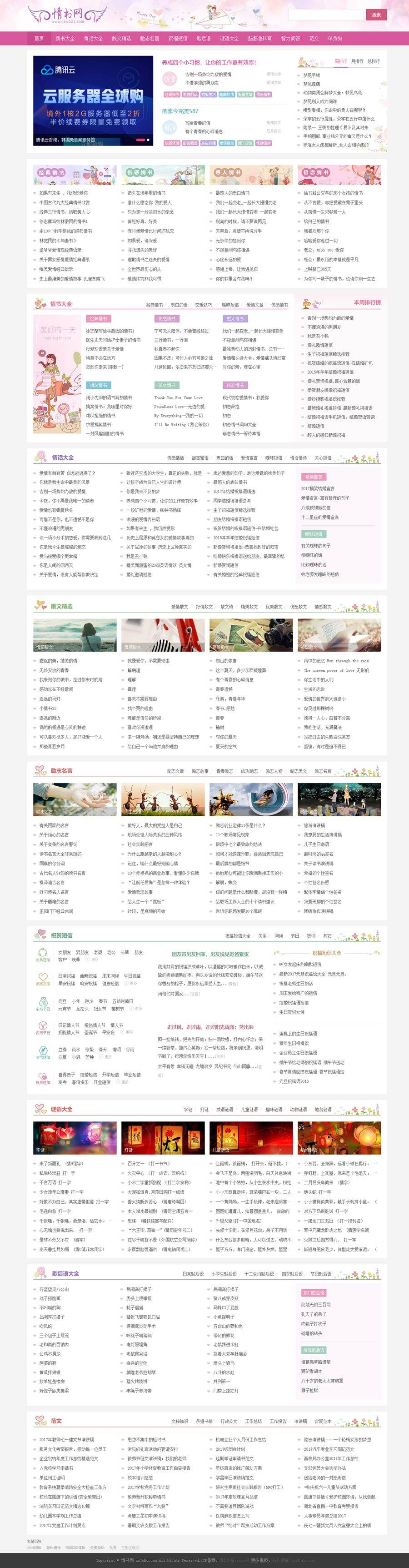 仿情书网源码 情书大全帝国cms7.5模板同步生成带手机-云启源码