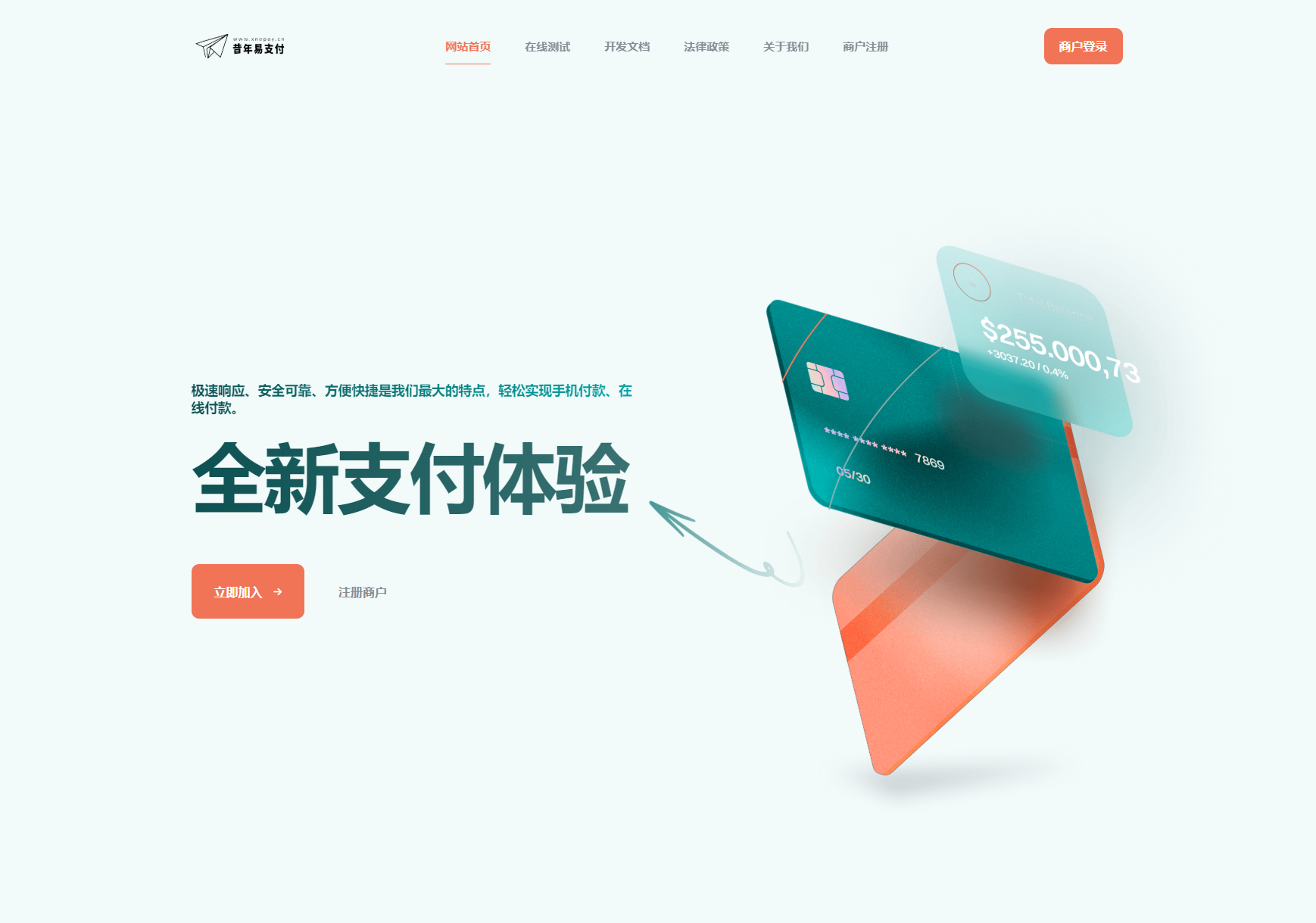 彩虹易支付新款首页模板源码-云启源码