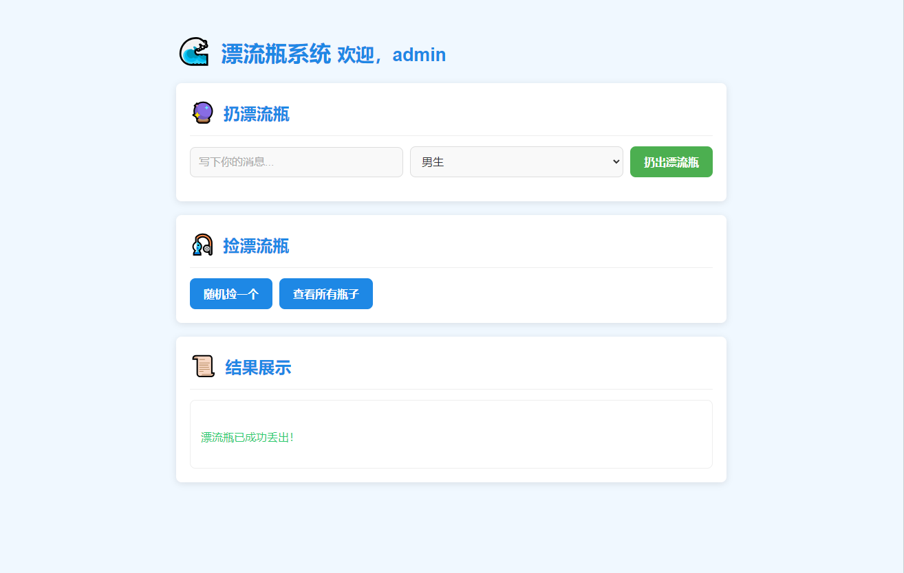 全新UI简易漂流瓶系统源码-云启源码