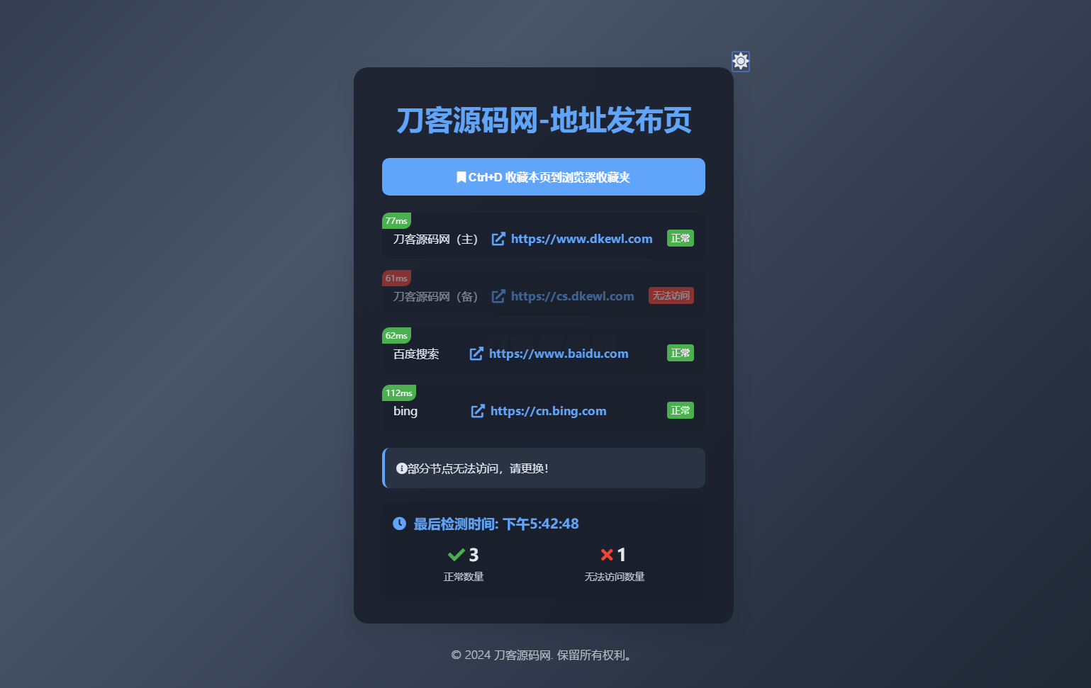 全新UI网址发布页源码_地址发布单页_带黑白模式-云启源码