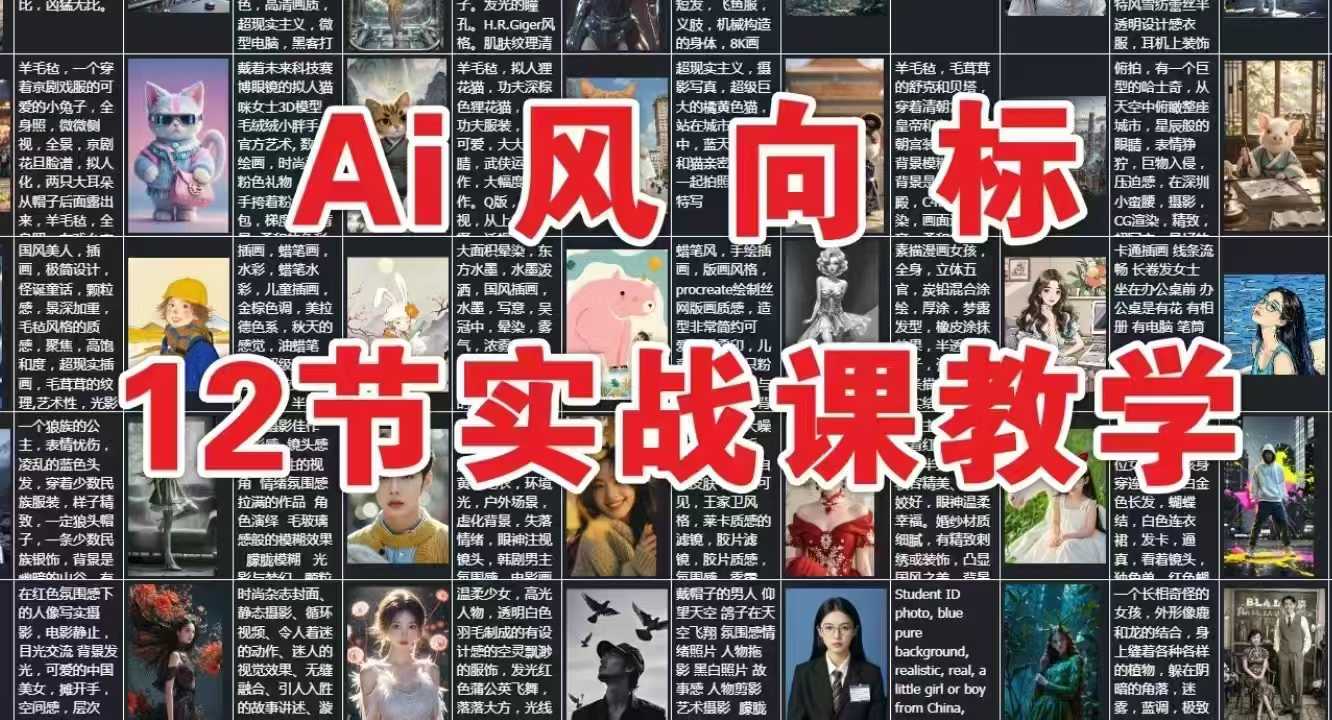 AI风向标：12节实战课教学-云启源码