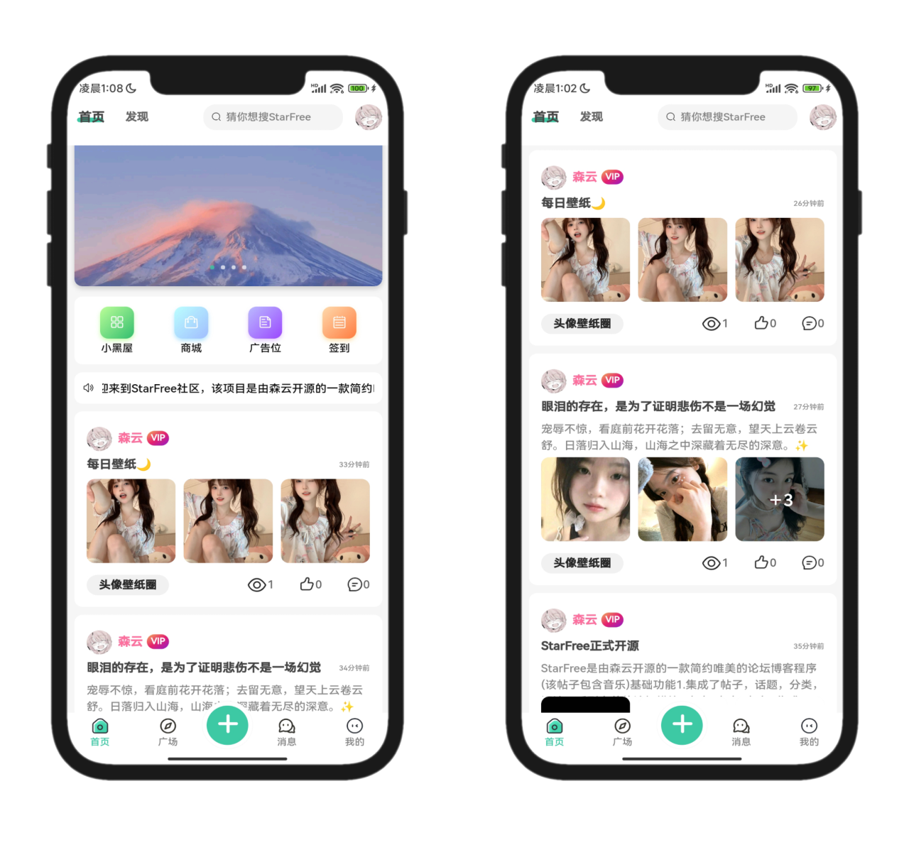 2025最新唯美社区StarFree源码-云启源码