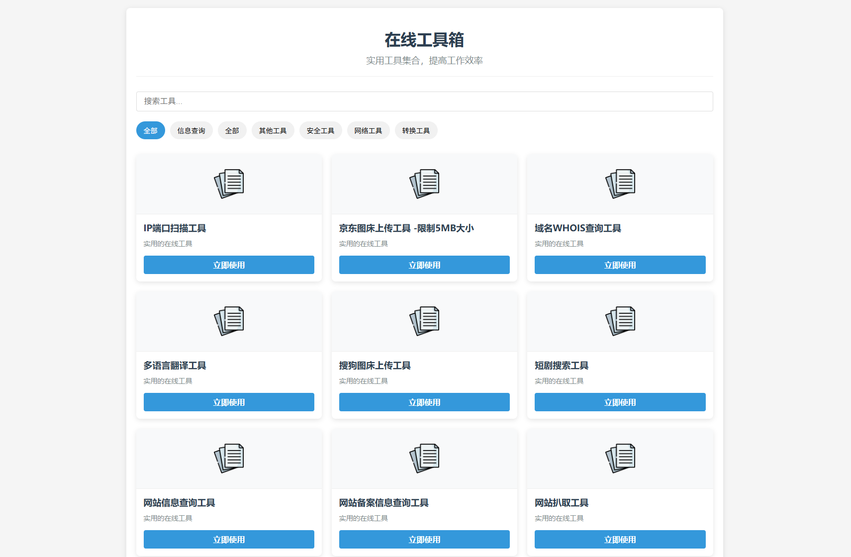 最新轻量在线工具箱系统源码 附教程-云启源码