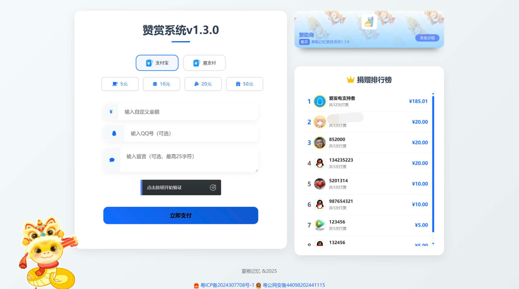 最新UI赞赏打赏系统源码v1.3.0 美化版-云启源码