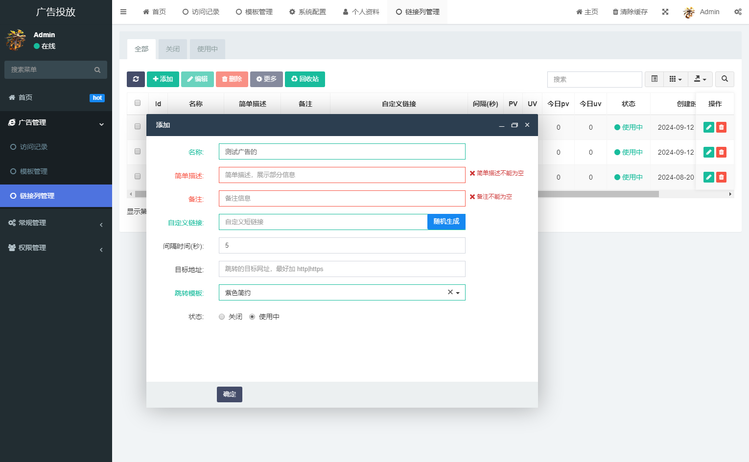 实时监控分析广告数据跳转统计平台系统源码-云启源码