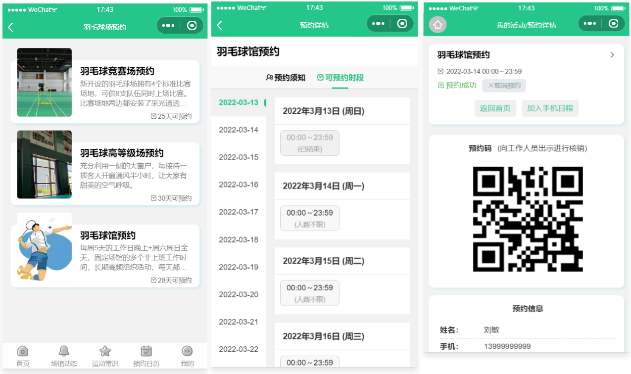 运动场馆预约小程序源码-云启源码
