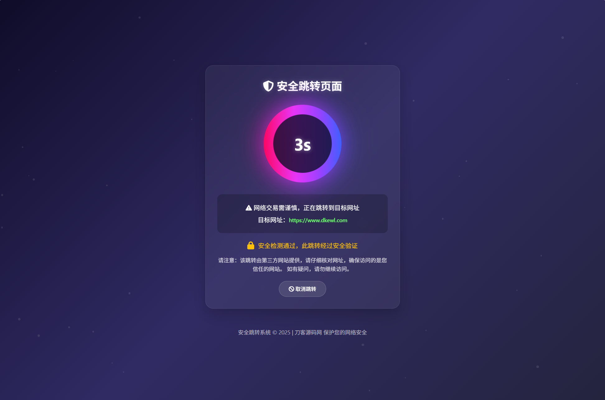 深蓝动态粒子URL跳转页面PHP源码-云启源码