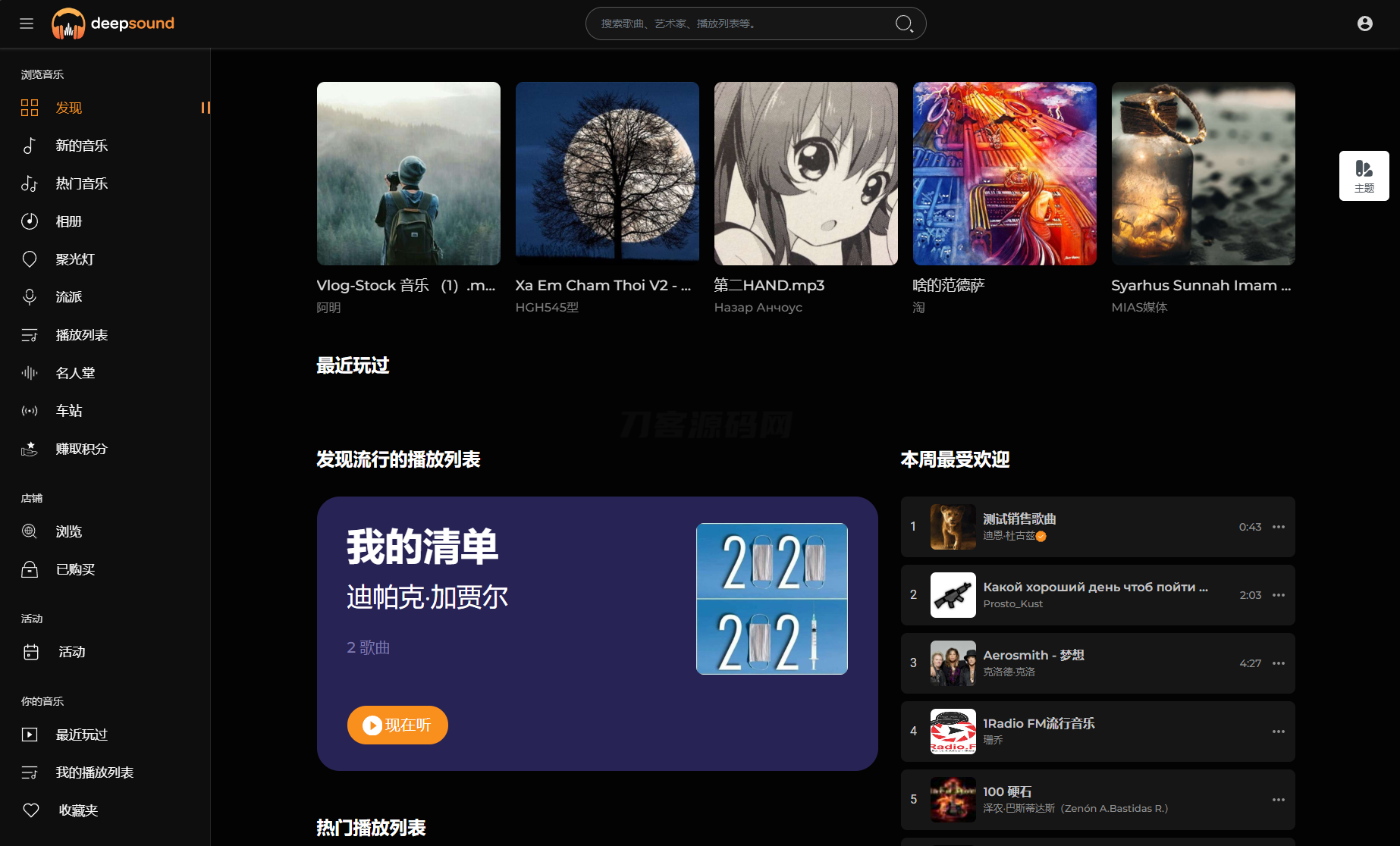 2024最新流媒体在线音乐系统网站源码| 音乐社区 | 多语言 | 开心版-云启源码
