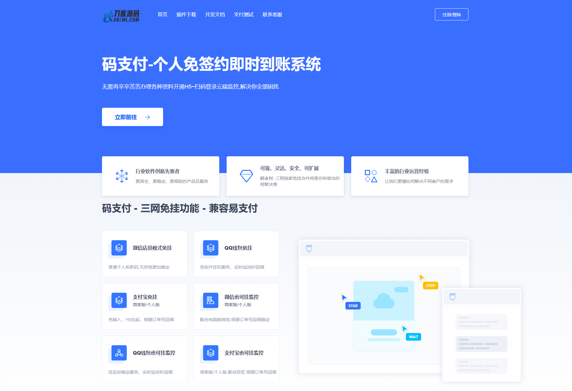 最新码支付个人免签支付系统源码 三网免挂版本 兼容易支付-云启源码