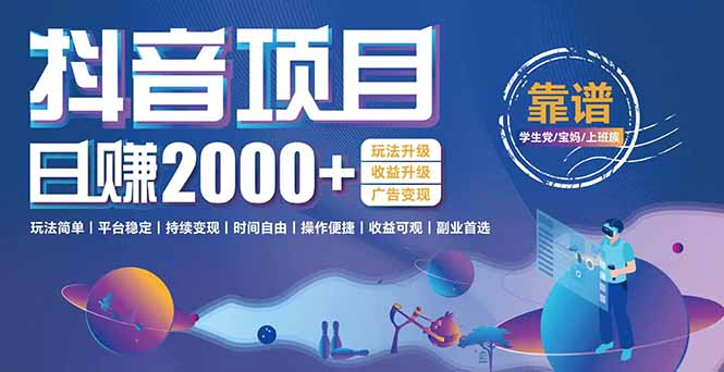 抖音小游戏，日收益2000+暴利逆袭 玩法升级 收益升级 广告变现-云启源码