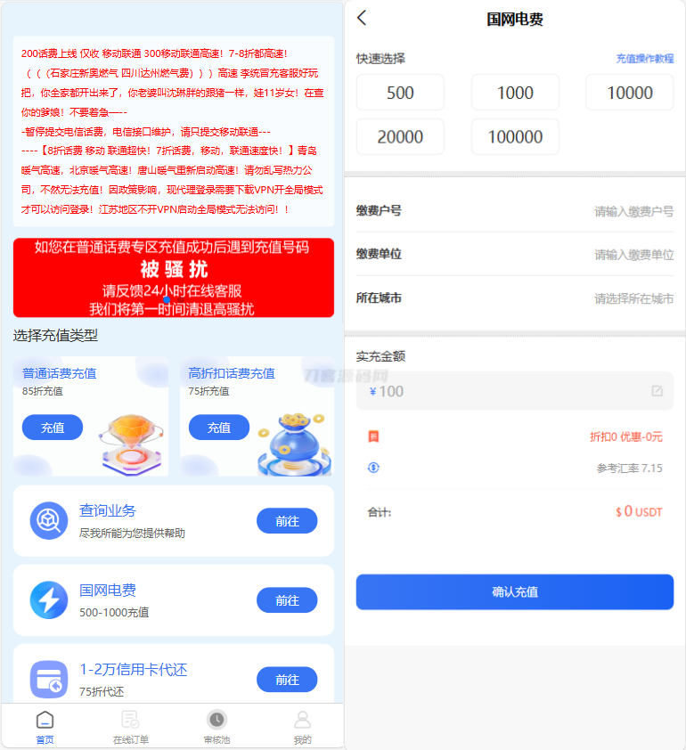 小利特惠源码/生活缴费/电话费/油卡燃气/等充值业务类源码附带承兑系统-云启源码