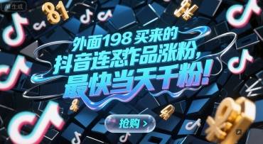 外面198买来的抖音连怼作品涨粉，最快当天千粉-云启源码
