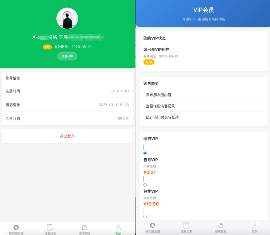 微信朋友圈访客记录系统源码 PHP修复版-云启源码