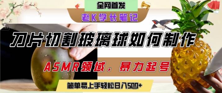 用AI制作刀片切割金属水果的视频，狂揽20W点赞，发布抖音涨粉引流变现，轻松日入5张-云启源码