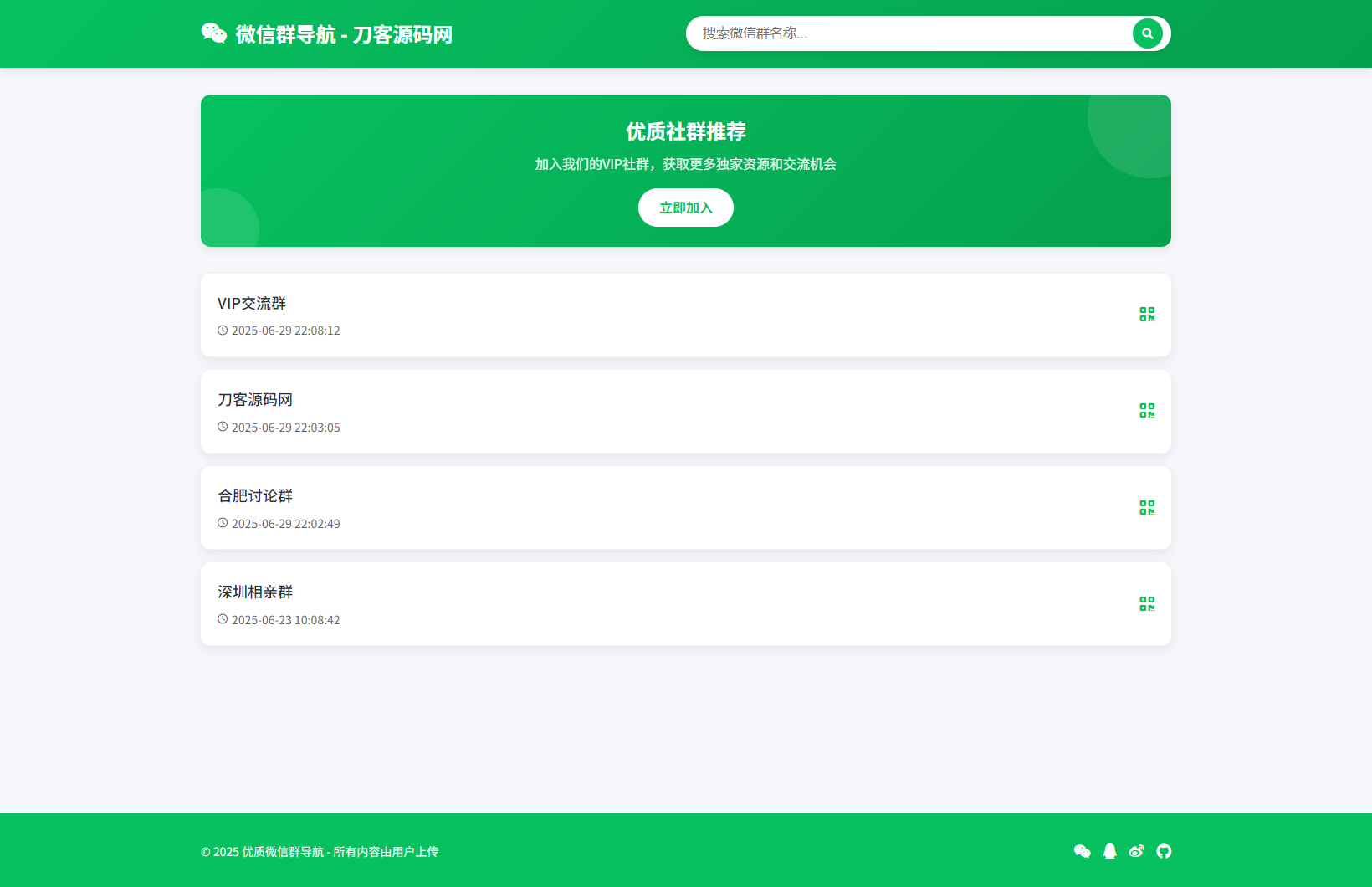 微信群导航系统源码2.0更新版 全开源 带后台 精准获客神器-云启源码