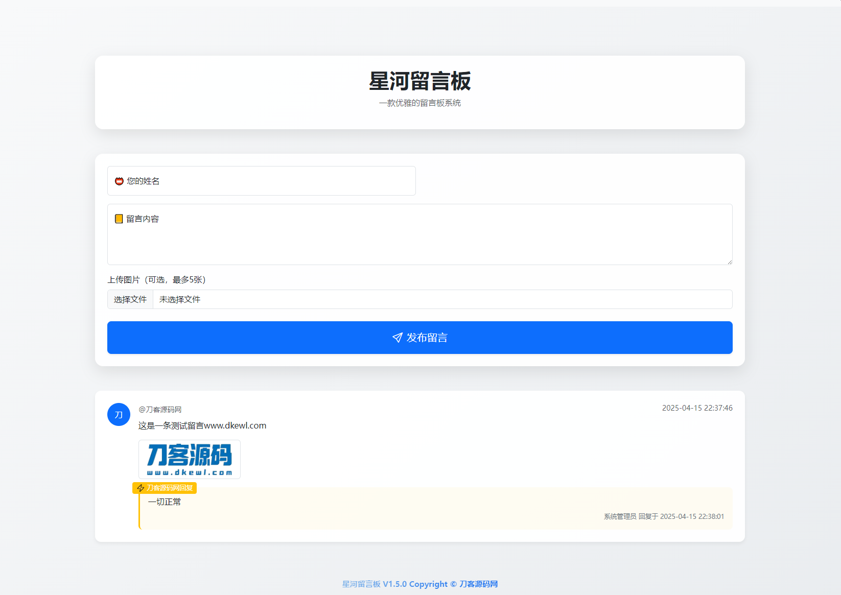 最新在线留言板系统PHP源码-云启源码