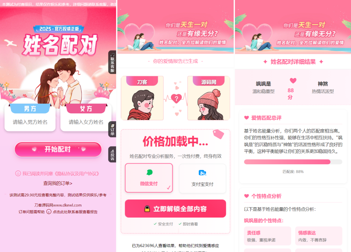 2025姓名配对测算系统最新源码 带后台-云启源码