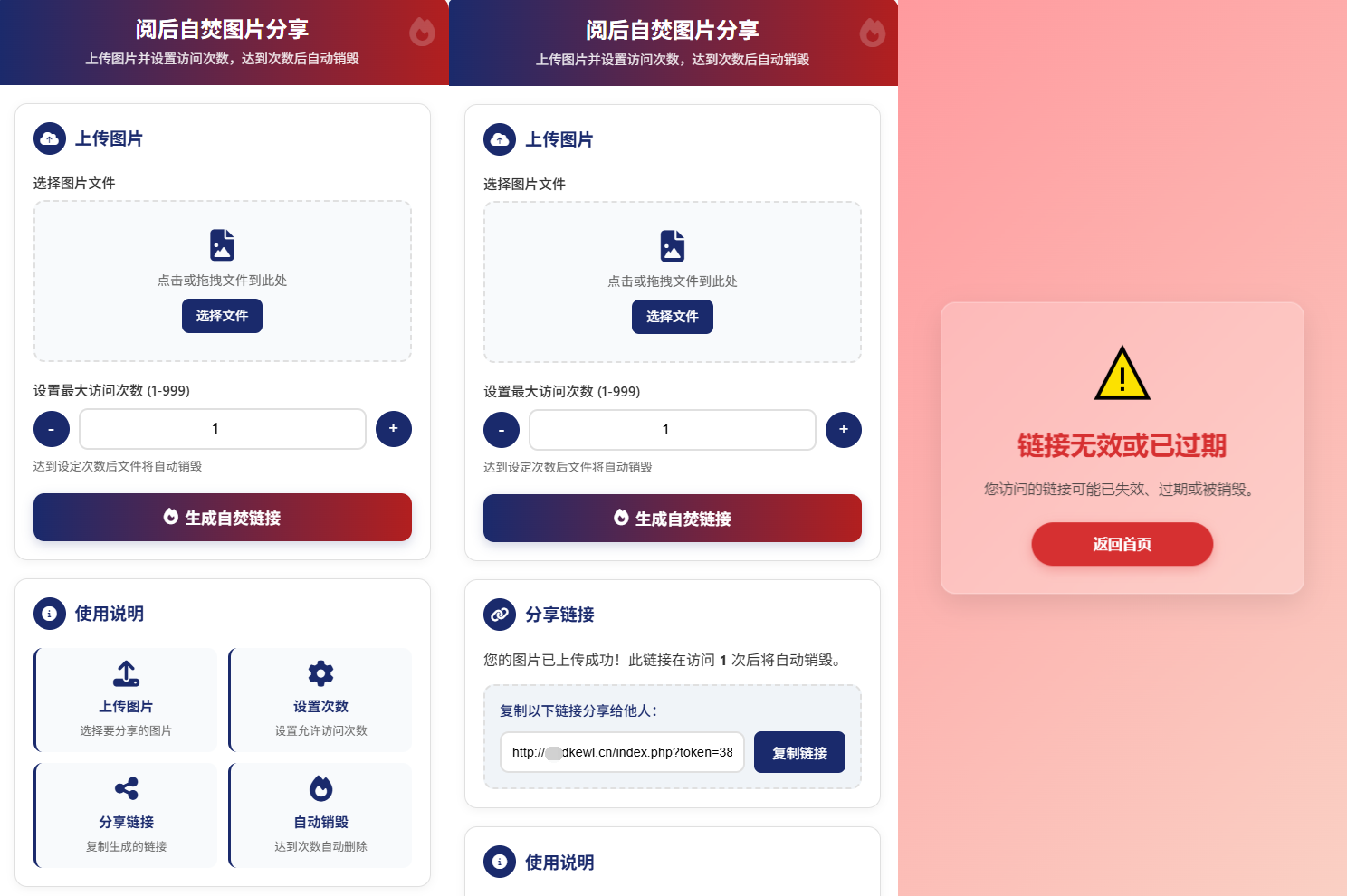 最新图片阅后自焚源码下载-云启源码