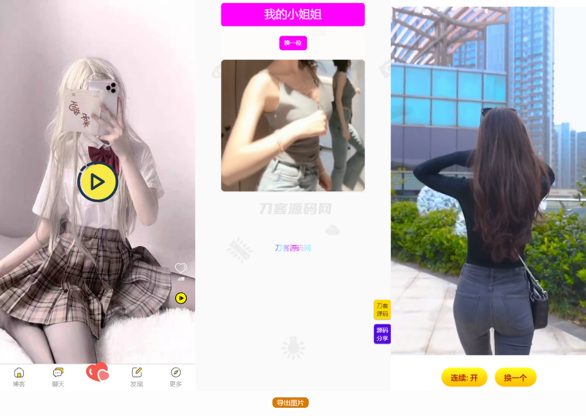 五套随机小姐姐短视频引流网站源码+最新API-云启源码