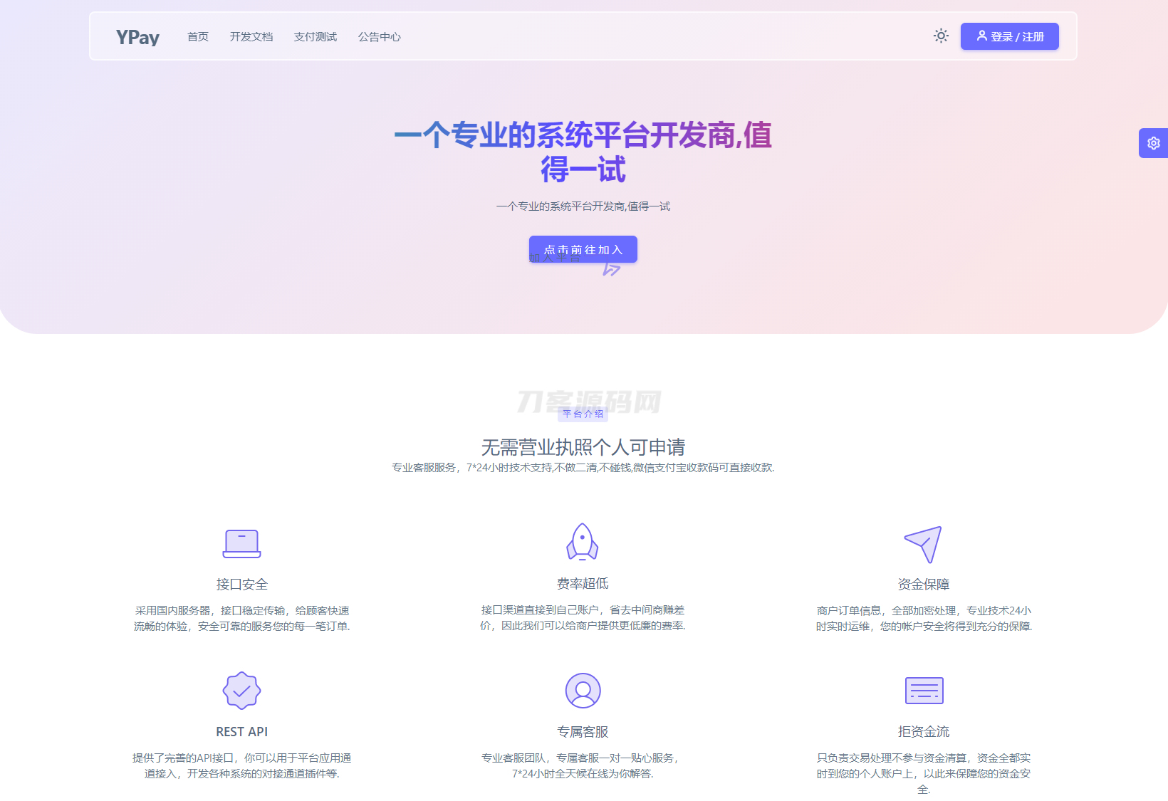 最新源支付系统源码 V7版全开源 免授权 附搭建教程-云启源码
