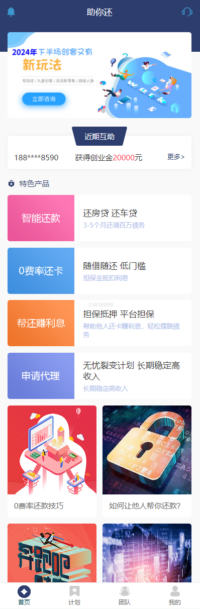 最新有钱还系统源码 | 人人还众筹还钱模式还贷系统源码-云启源码
