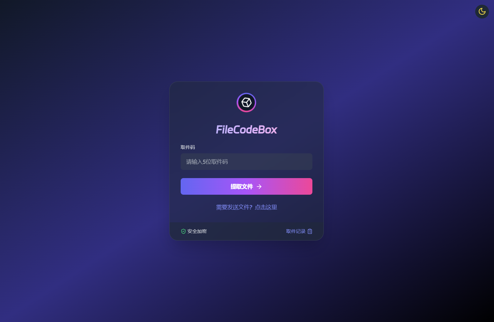 新版FileCodeBox快递柜源码 附带搭建教程-云启源码
