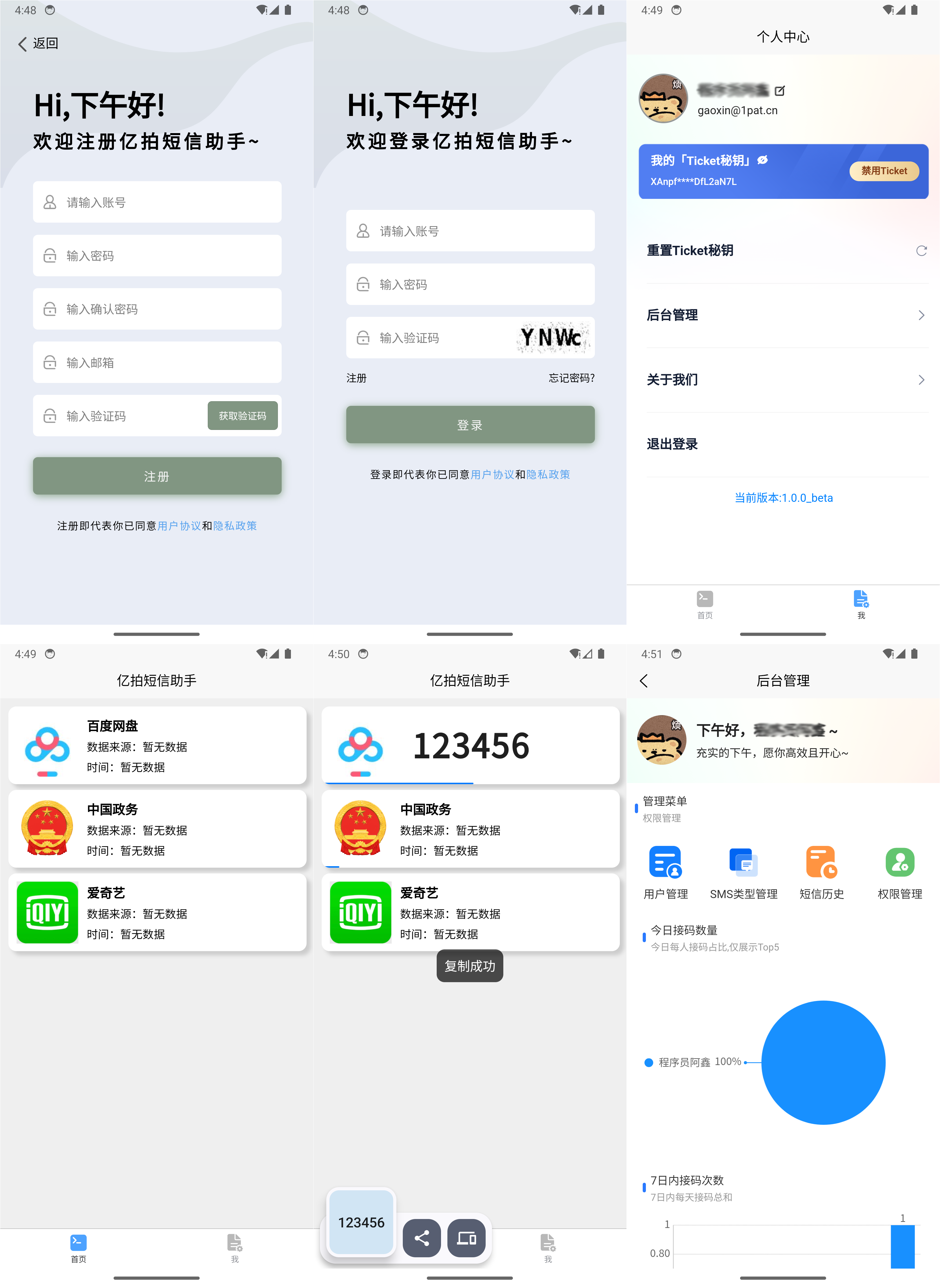 基于IOS快捷指令源码/短信接码分享平台源码 附部署教程-云启源码