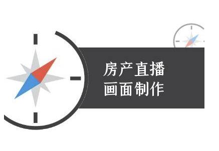 房产直播画面制作-抖音房产直播教程-云启源码