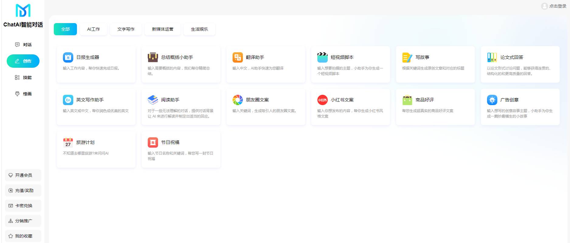 码多多ChatAI智能聊天系统-PHP源码版V2.5.0-云启源码