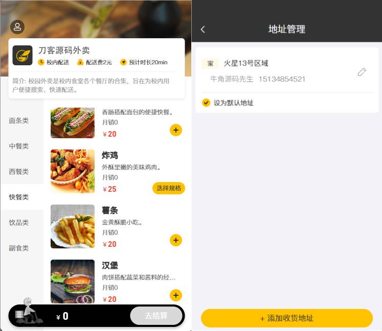 校园点餐订餐外卖跑腿Java源码-云启源码