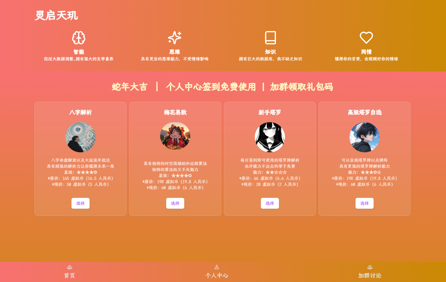 全新AI占卜算卦系统源码-云启源码