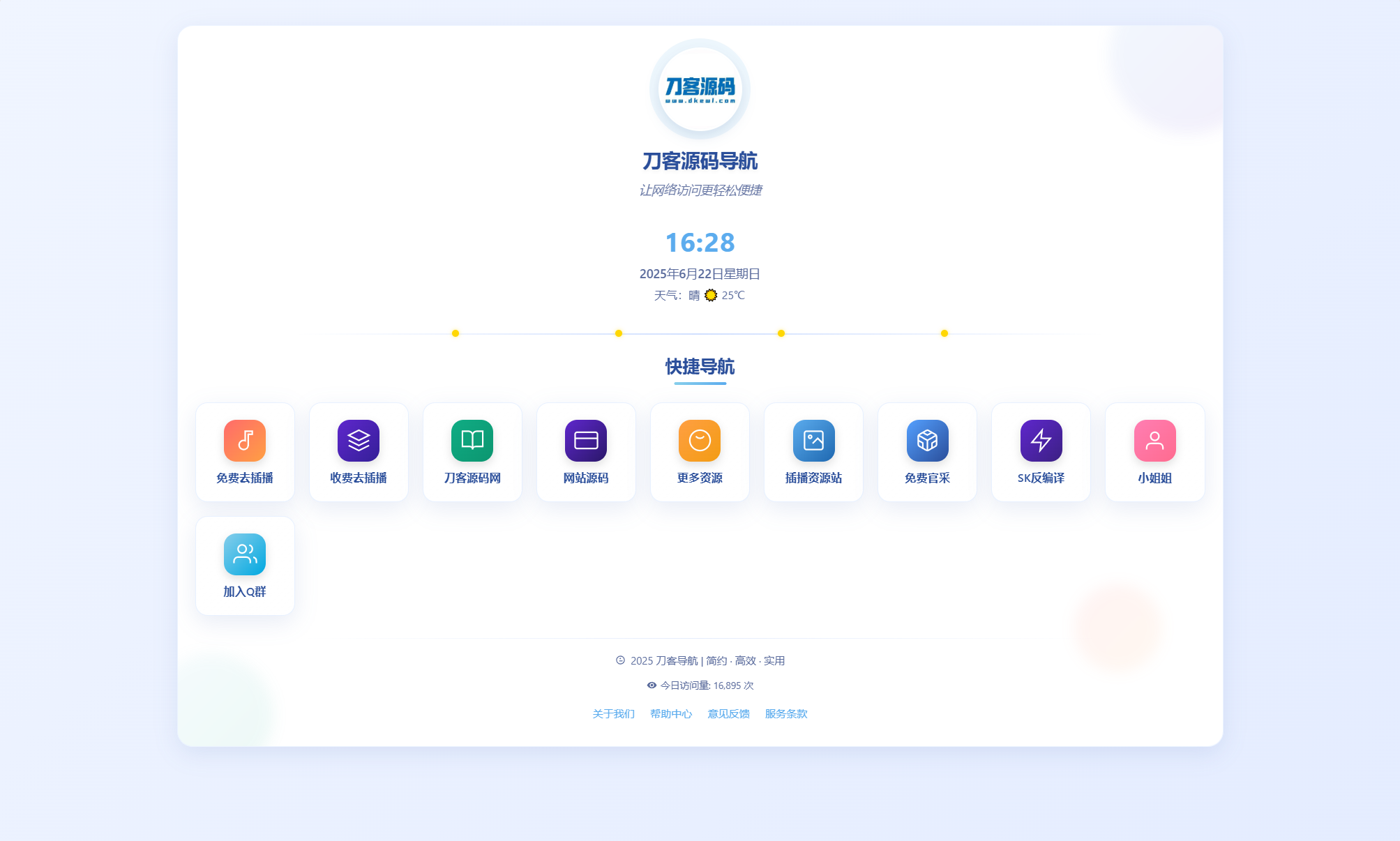 全新UI个人简洁网址导航源码 带后台-云启源码