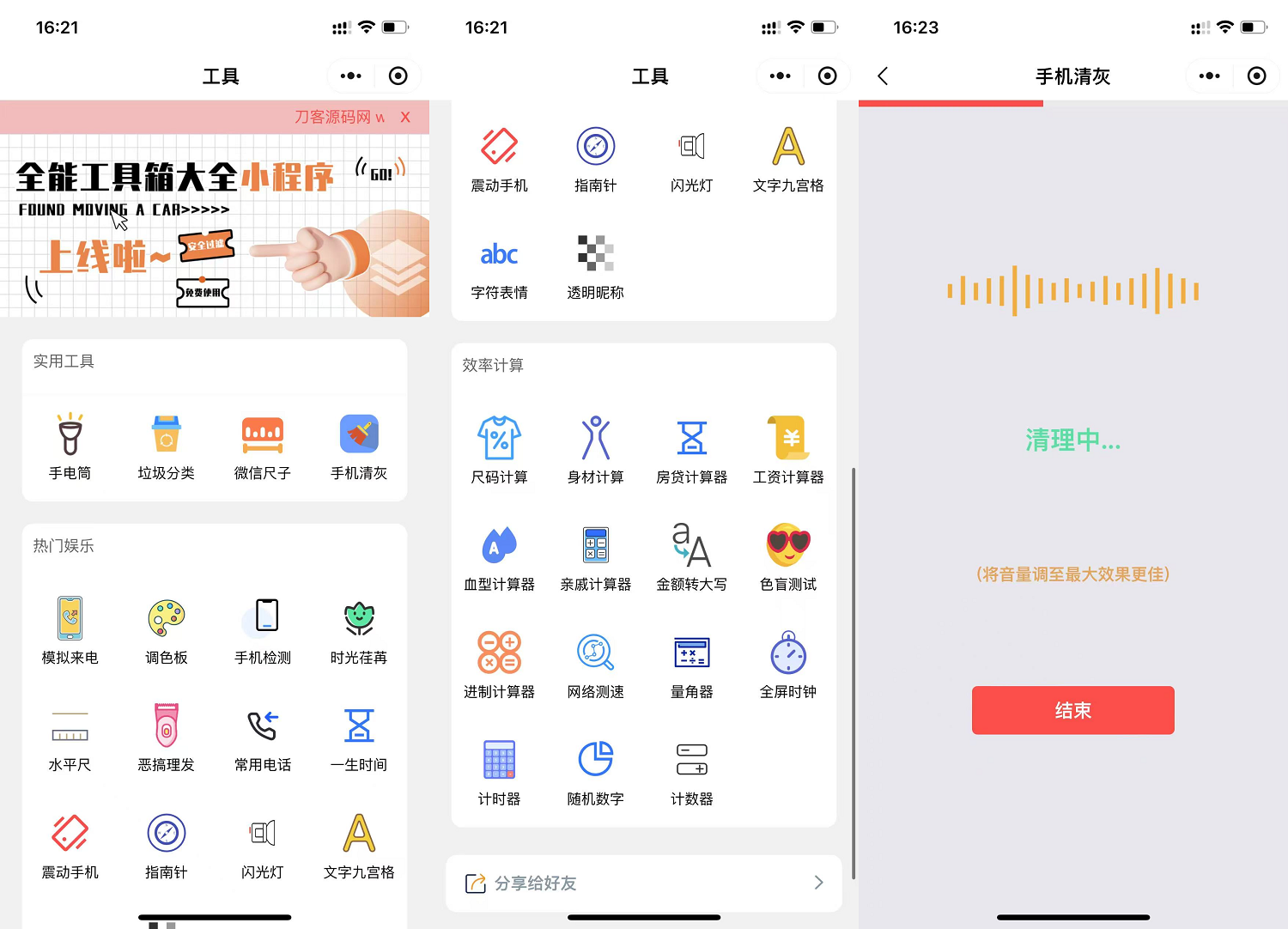 微信实用工具箱集合小程序源码-云启源码