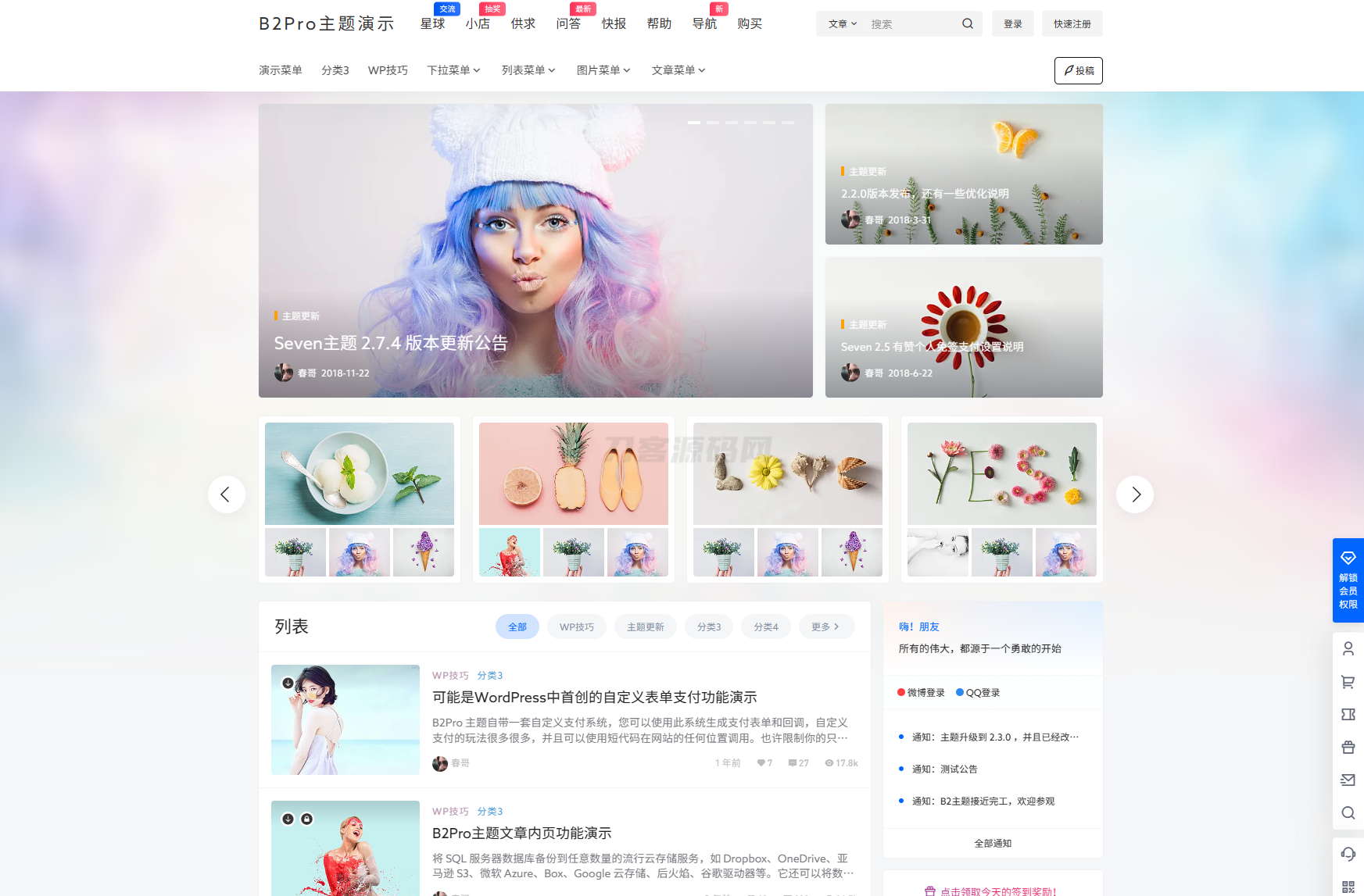7B2 PRO主题5.4.2 免授权开心版源码 | WordPress主题-云启源码