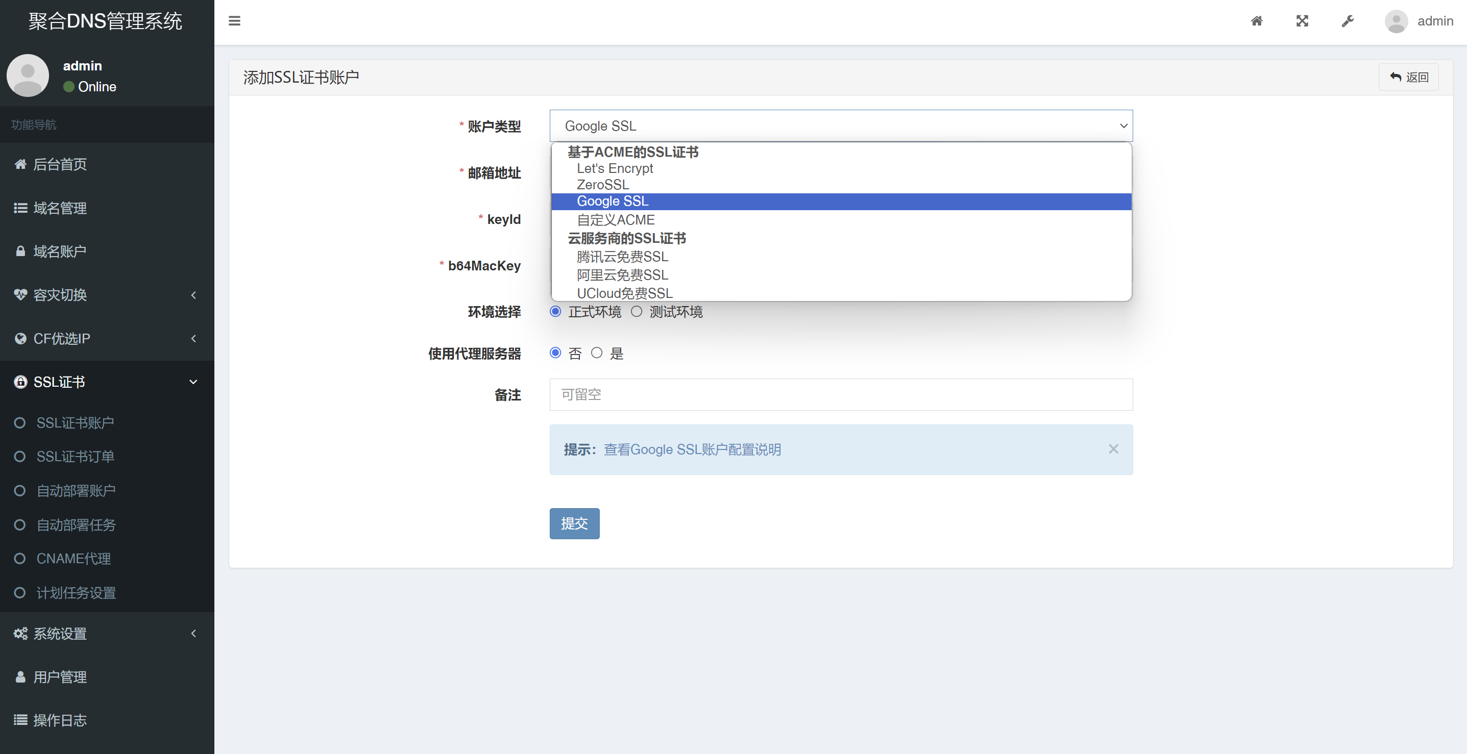 彩虹聚合DNS管理系统源码V2.0.1，SSL证书自动申请与部署-云启源码