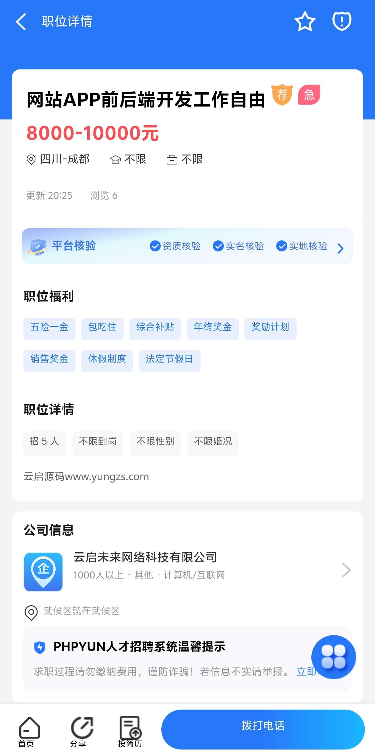 图片[13]-求职招聘系统全功能分站版视频面试微信生态猎头服务多端适配-云启源码