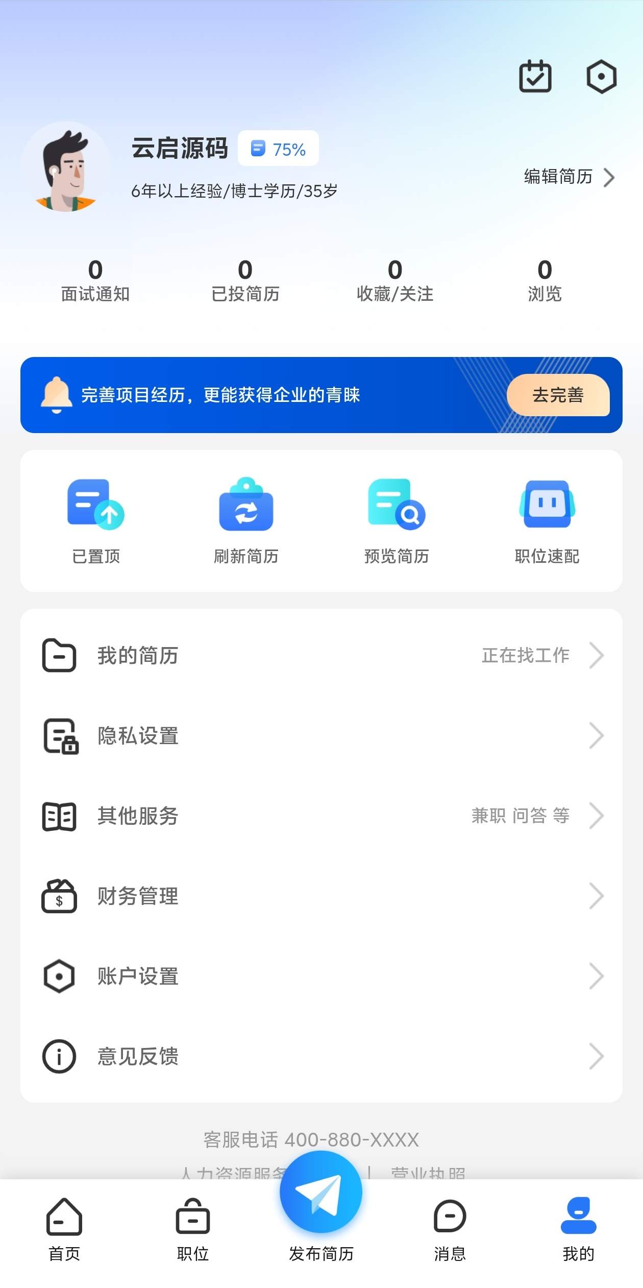 图片[14]-求职招聘系统全功能分站版视频面试微信生态猎头服务多端适配-云启源码