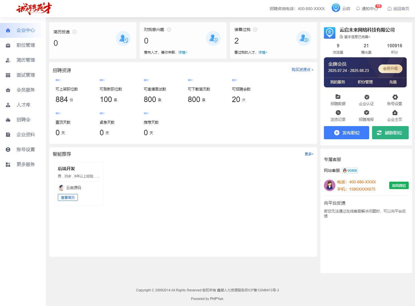 图片[6]-求职招聘系统全功能分站版视频面试微信生态猎头服务多端适配-云启源码