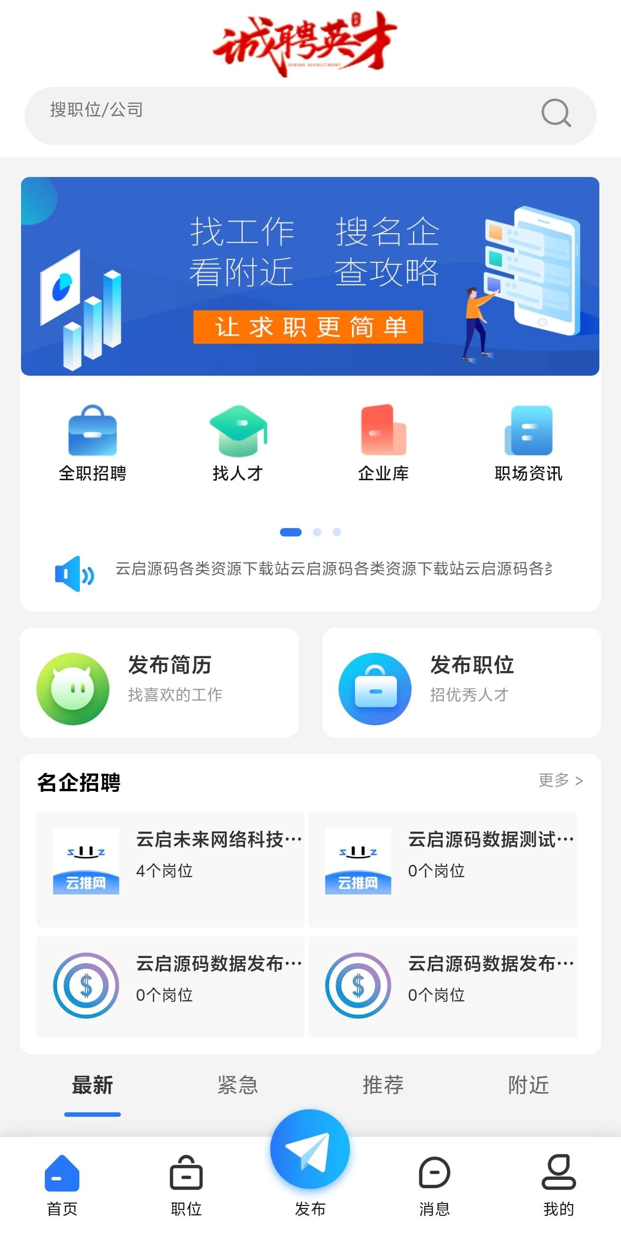 图片[7]-求职招聘系统全功能分站版视频面试微信生态猎头服务多端适配-云启源码