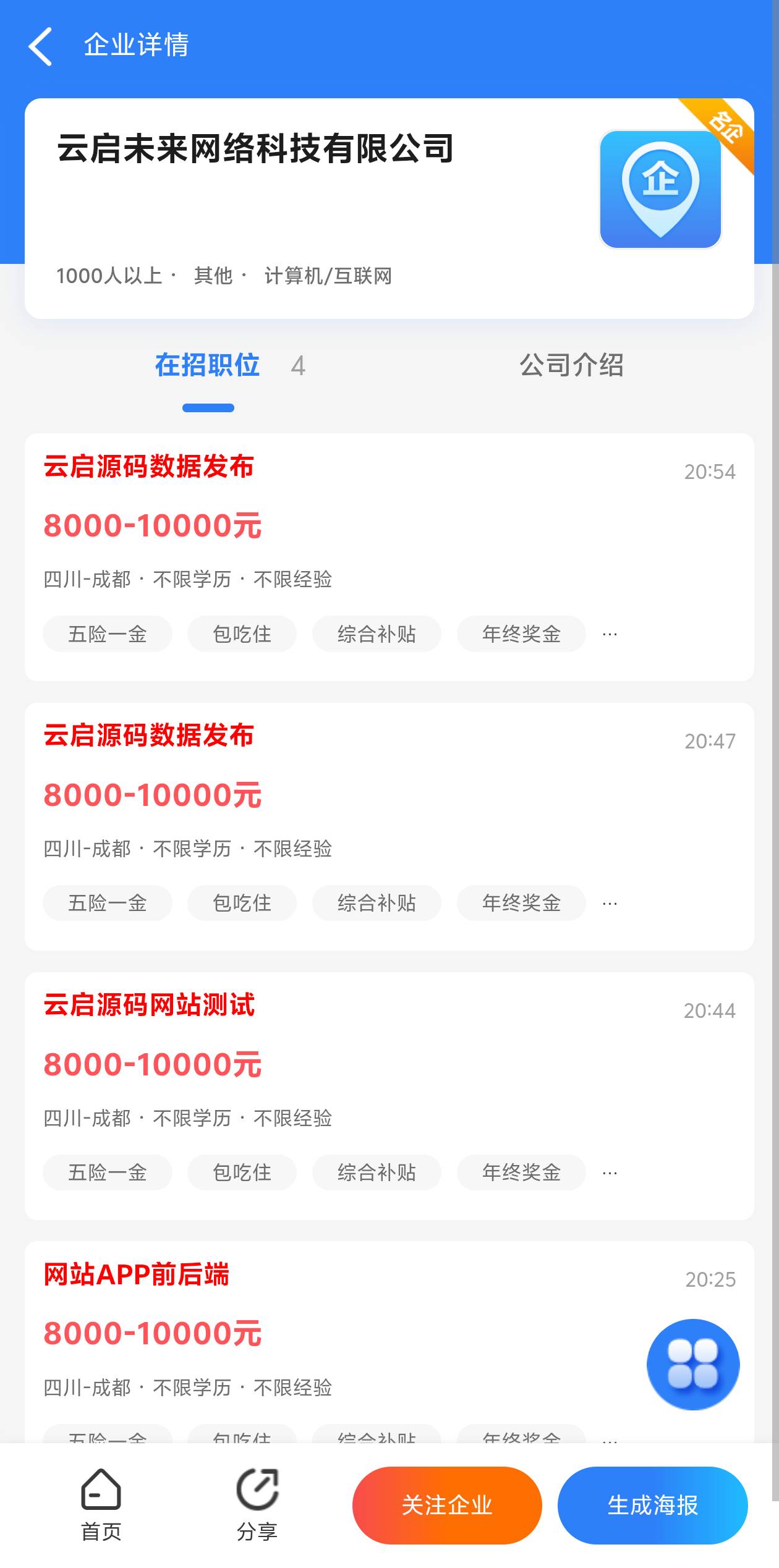 图片[11]-求职招聘系统全功能分站版视频面试微信生态猎头服务多端适配-云启源码