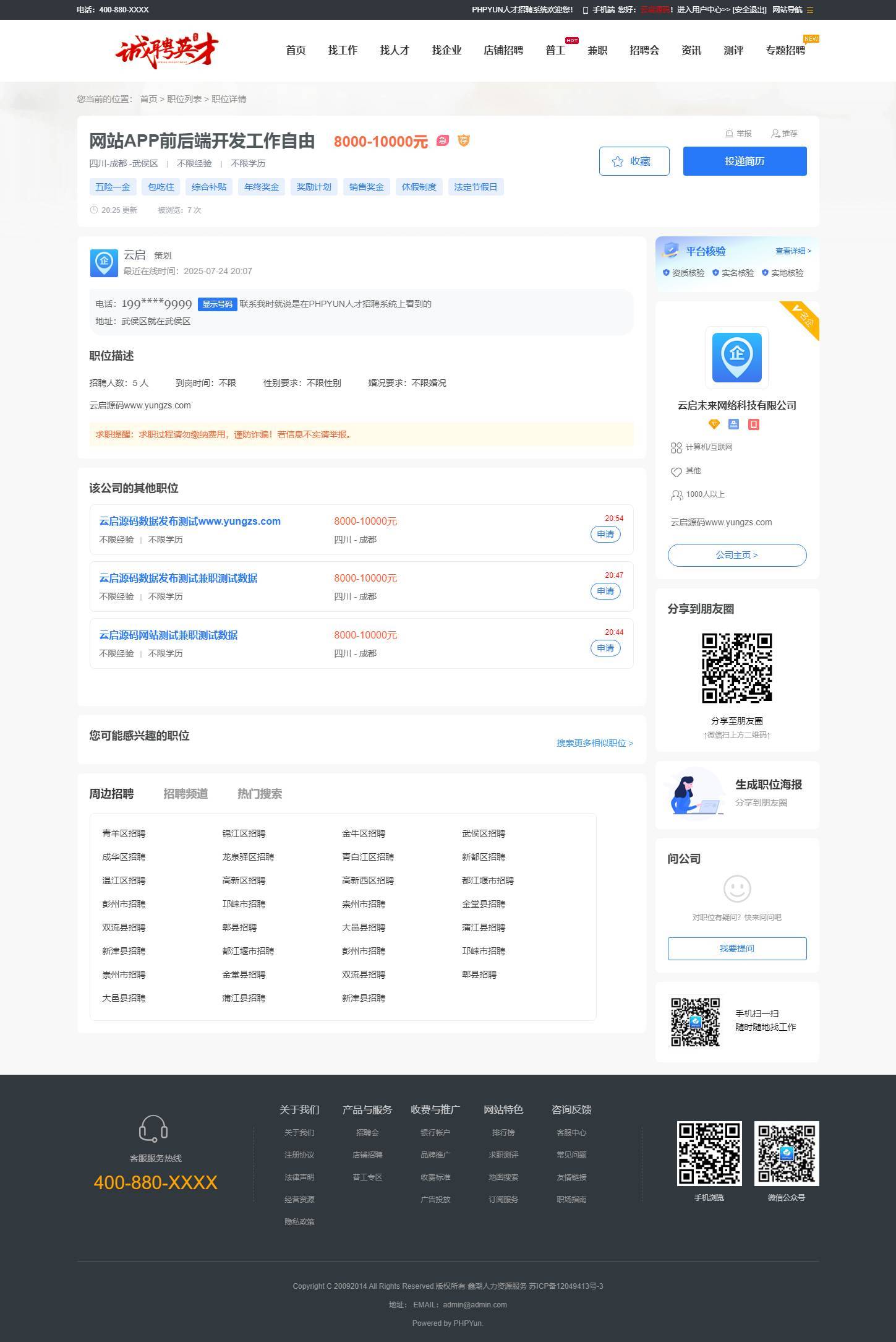 图片[5]-求职招聘系统全功能分站版视频面试微信生态猎头服务多端适配-云启源码
