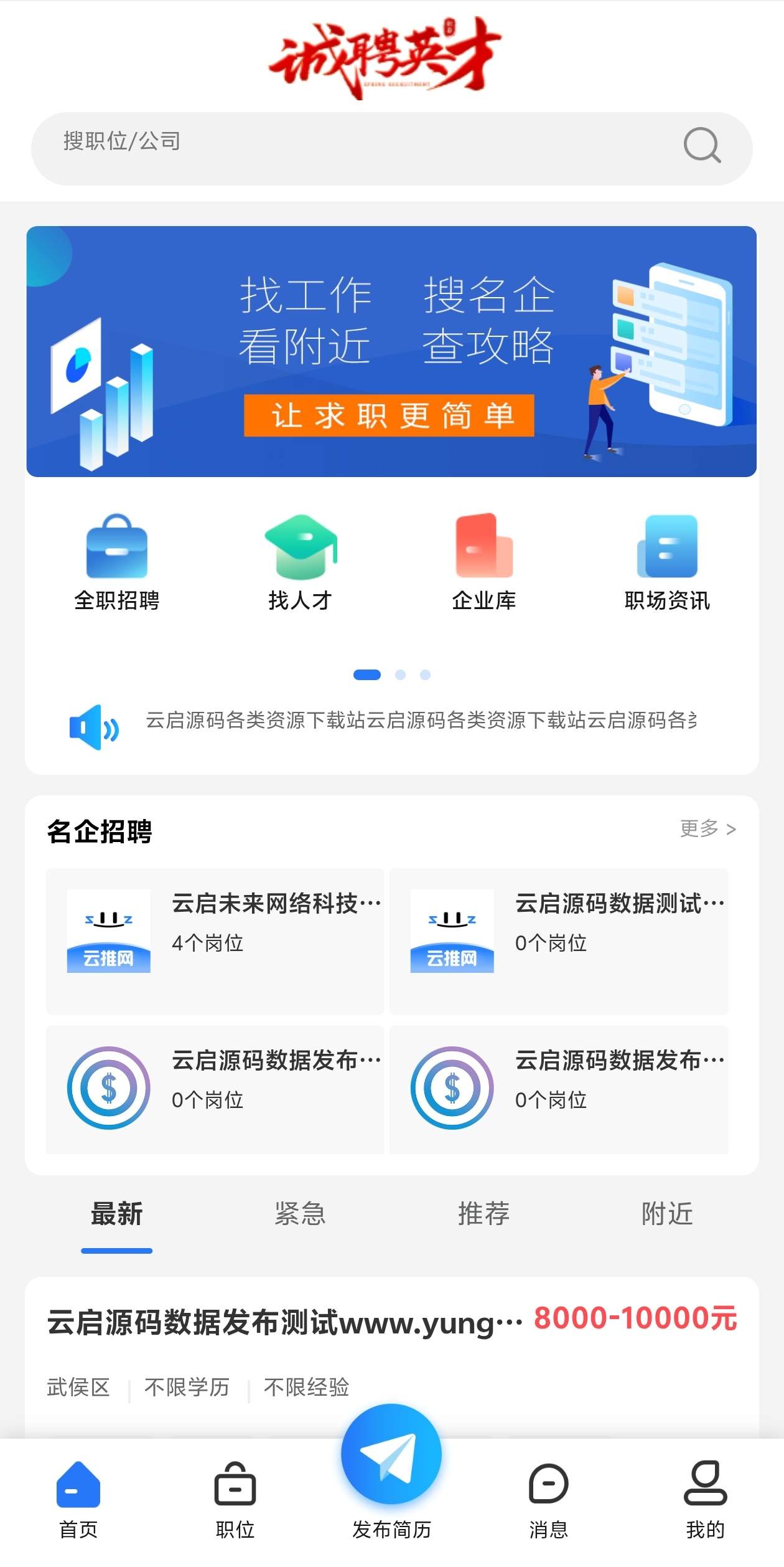 图片[10]-求职招聘系统全功能分站版视频面试微信生态猎头服务多端适配-云启源码