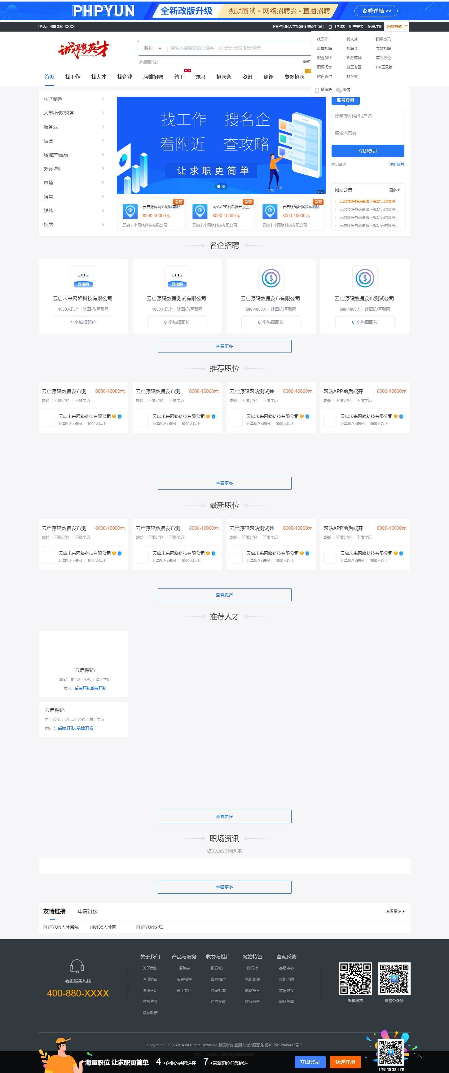 图片[1]-求职招聘系统全功能分站版视频面试微信生态猎头服务多端适配-云启源码