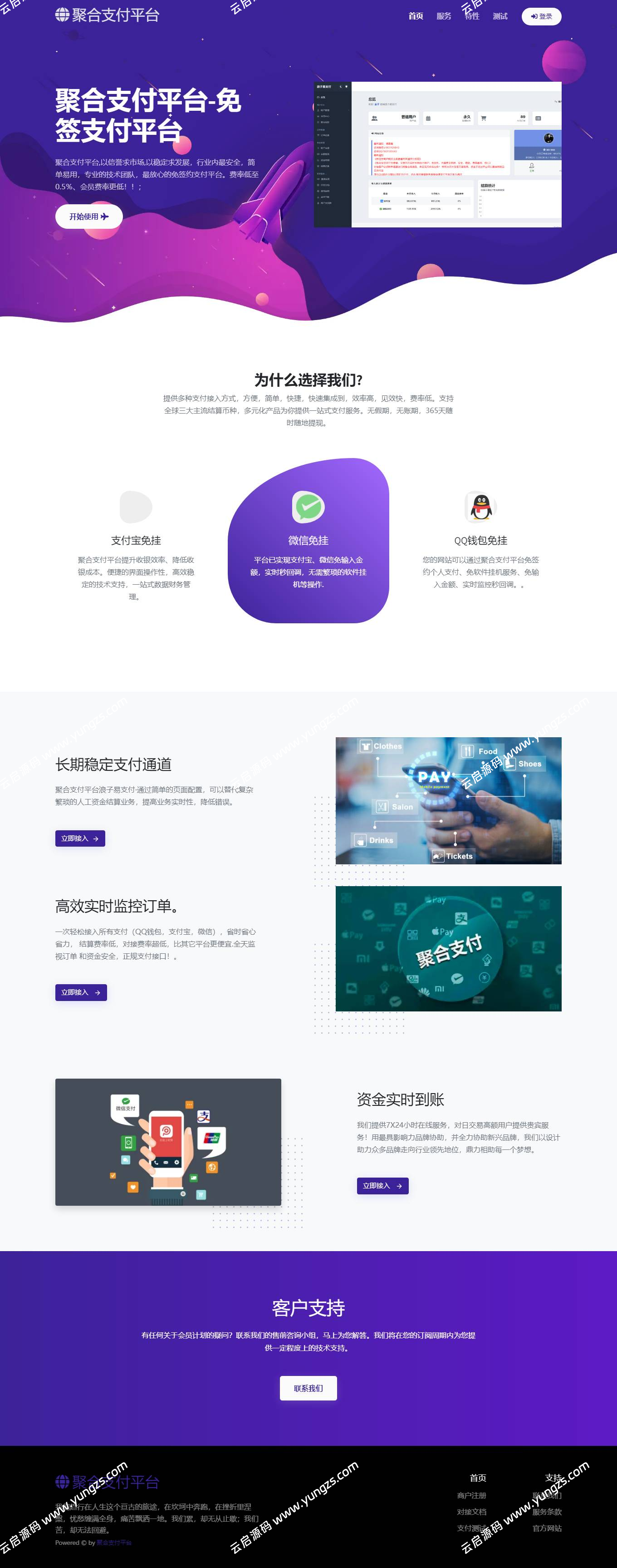 图片[3]-2025最新易支付源码程序全开源前台用户中心后台亲测可用-云启源码