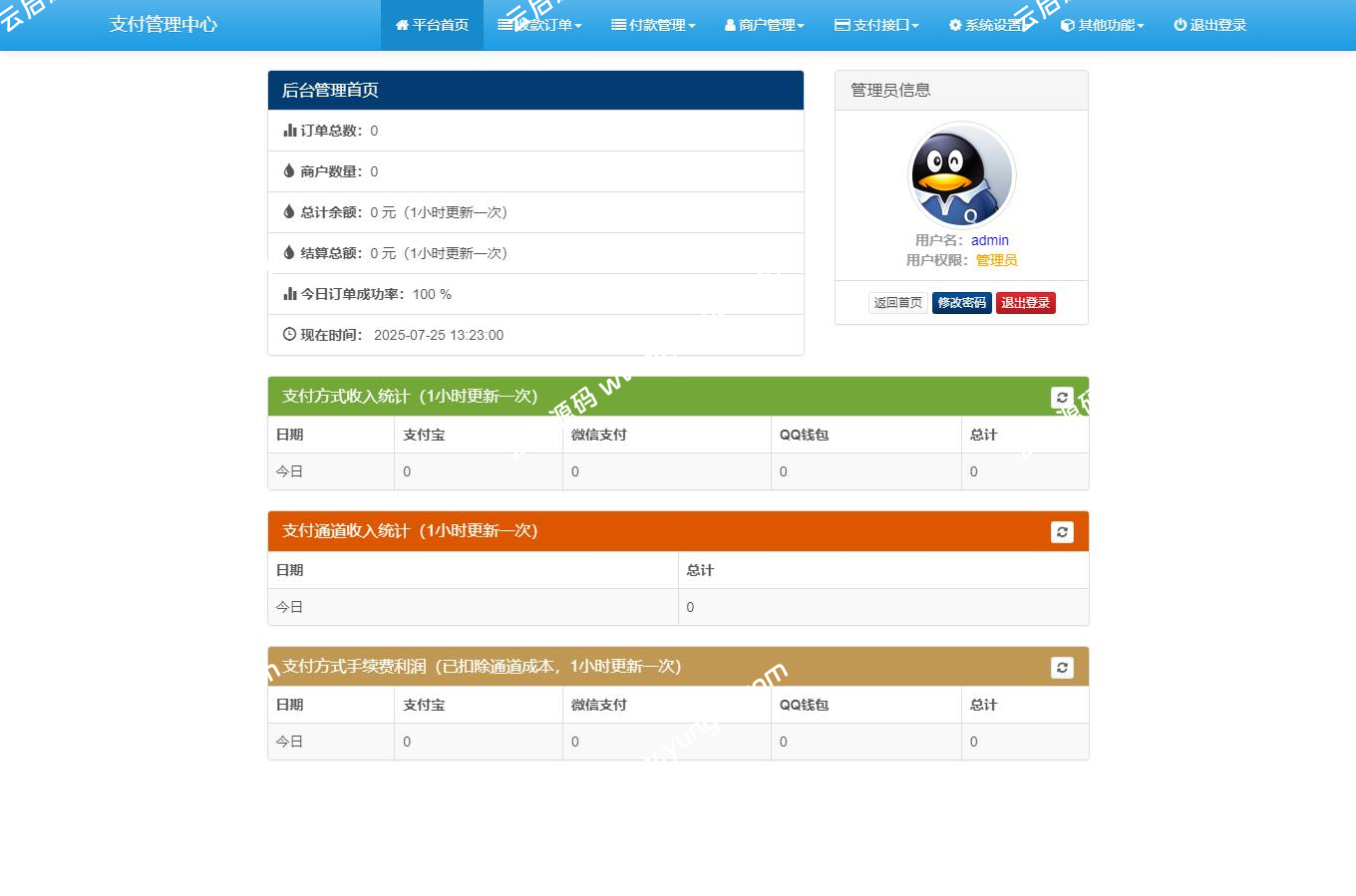 图片[12]-2025最新易支付源码程序全开源前台用户中心后台亲测可用-云启源码
