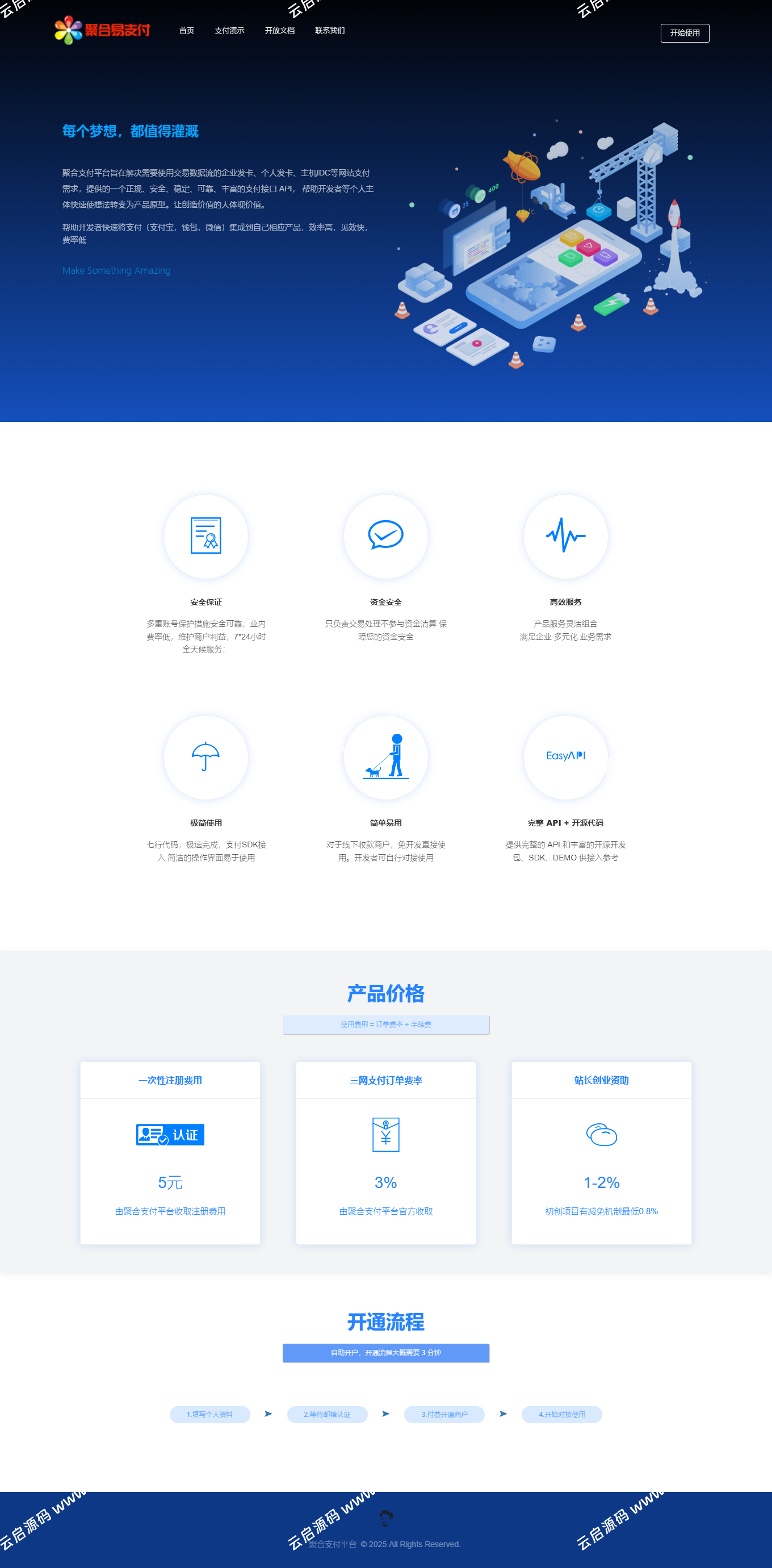 图片[7]-2025最新易支付源码程序全开源前台用户中心后台亲测可用-云启源码