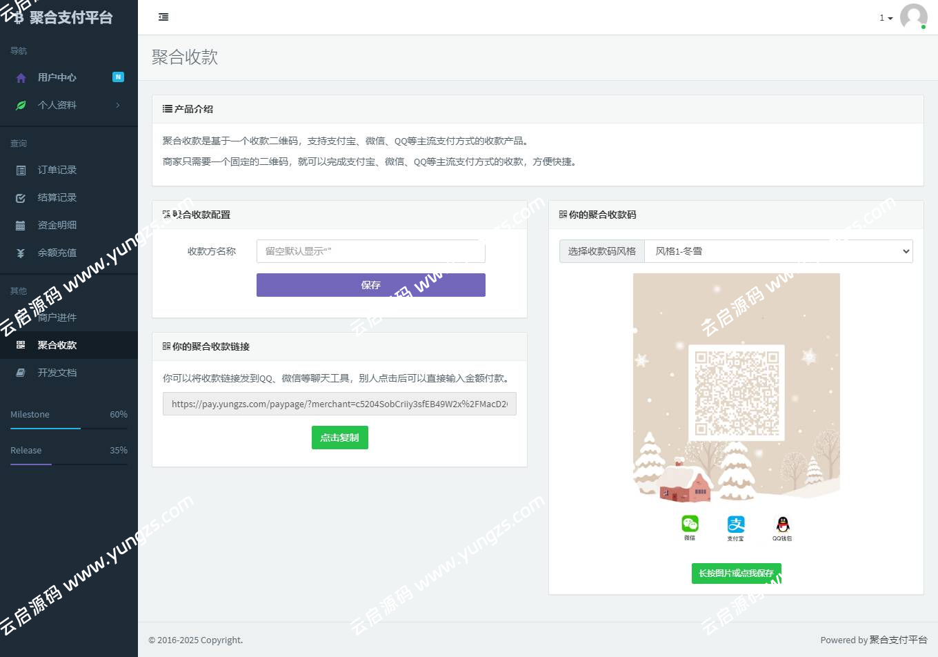 图片[15]-2025最新易支付源码程序全开源前台用户中心后台亲测可用-云启源码