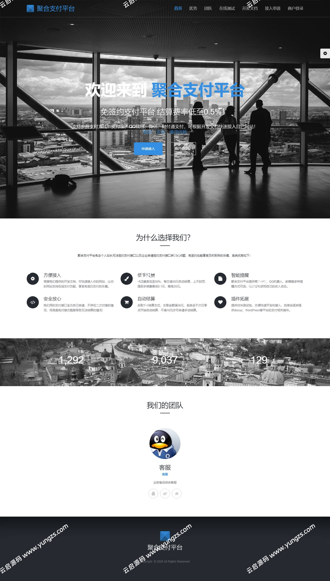 图片[8]-2025最新易支付源码程序全开源前台用户中心后台亲测可用-云启源码